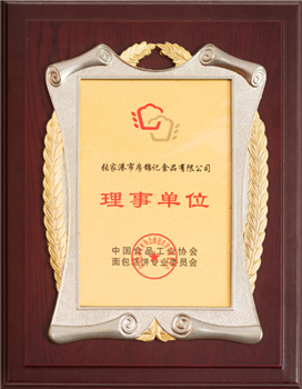 中國食品工業(yè)協(xié)會和面包糕餅專業(yè)委員會理事單位